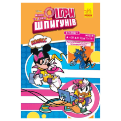 Комікси, манга та книги про героїв (7+ років) - ​Книжка «Ігри шпигунів. Комікси. Мінні та Дейзі. Епізод 1. Сучасне мистецтво» (9786170967145)