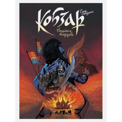 Комікси, манга та книги про героїв (7+ років) - Книжка «Кобзар. Падіння Яструба» Ілля Бакута (9786177782352) Комікси, манга та книги про героїв (7+ років) - Книжка «Кобзар. Падіння Яструба» Ілля Бакута (9786177782352)