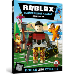 Дитячі книги - Стікербук «Roblox Найкращий аватар» Крейг Джеллі (9786177688340)