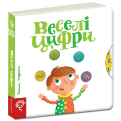 Книги для найменших (0-3 років) - Книжка «Веселі цифри» Василь Федієнко (9789664293096)
