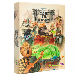 Настільні ігри - Настільна гра Kilogames Інтриги та Капуста (KG-2660) Настільні ігри - Настільна гра Kilogames Інтриги та Капуста (KG-2660)