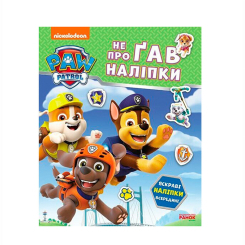Розмальовки та актівітібуки (2-6 років) - Книжка «Щенячий Патруль. Не проГАВ наліпки. Дружня команда»  (9786177846849)