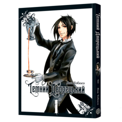 Комікси, манга та книги про героїв (7+ років) - Книжка «Темний дворецький. Том 1» Яна Тобосо (9786177756902)