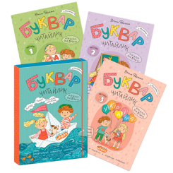 Навчальна література - Комплект зошитів «Буквар Читайлик» Василь Федієнко (9789664299814)