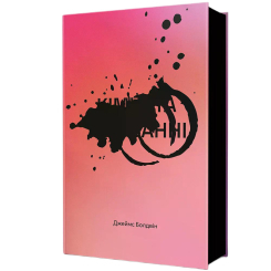 Книги для взрослых - Книжка «Кімната Джованні» Джеймс Болдвін (9786178566326)