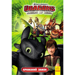 Дитячі книги - Комікс «Як приборкати дракона 3. Крижаний замок» (9786170954961)