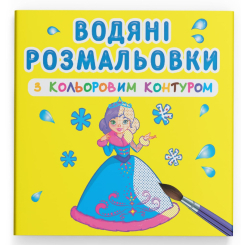 Товари для малювання - Водна розмальовка з кольоровим контуром Crystal Book Подружки (9789669873026)