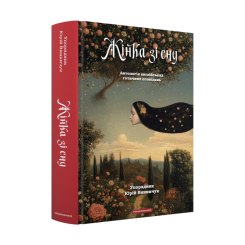 Книги для дорослих - Книжка «Жінка зі сну. Антологія англійських готичних оповідань» (9786175853023) Книги для дорослих - Книжка «Жінка зі сну. Антологія англійських готичних оповідань» (9786175853023)