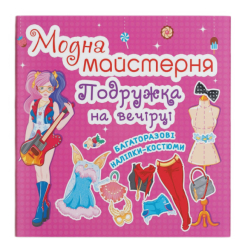 Настільні ігри - Настільна гра-книга Crystal Book Модна майстерня Подружка на вечірці (9789669364265)