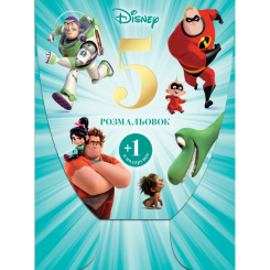Розмальовки та актівітібуки (2-6 років) - Набір розмальовок у папці «5+1 Mультколекція. Хлопчики» (9789669434630)