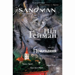 Комиксы, манга и книги о героях (7+ лет) - Книжка «The Sandman. Пісочний чоловік. Том 10. Поминання» Ніл Ґейман (9786178373535)