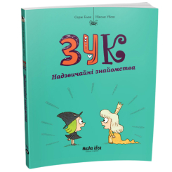 Комікси, манга та книги про героїв (7+ років) - Книжка «Зук. Том 11. Надзвичайні знайомства» (9786178516000) Комікси, манга та книги про героїв (7+ років) - Книжка «Зук. Том 11. Надзвичайні знайомства» (9786178516000)