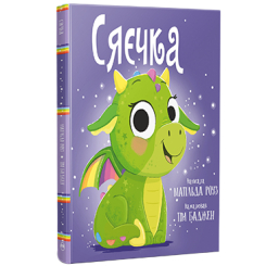 Книги-картинки для дітей (2-6 років) - Книжка «Magic Pet Shop. Сяєчка» Матільда Роуз (9786178512156)