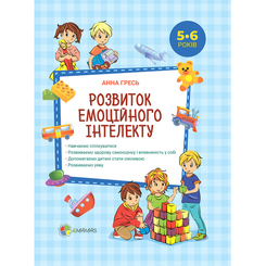 Детские книги - Книга «Первый тренинг. Развитие эмоционального интеллекта. 5-6 лет» (9786170033673)