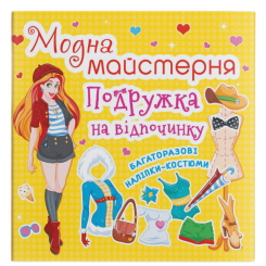 Настільні ігри - Настільна гра-книга Crystal Book Модна майстерня Подружка на відпочинку (9789669364272)