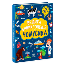 Познавательные книги (4-10 лет)
