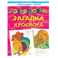 Товары для рисования - Раскраска Перо загадка кроссворд (497)