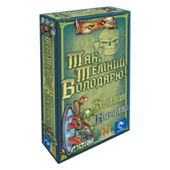 Настольные игры - Настольная игра Игровая мастерская Да. Темный Владыка! Зеленая коробка (IM1018UA)