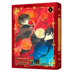 Комікси, манга та книги про героїв (7+ років) - ​Книжка «Серця Пандори. Омнібус 1 (Томи 1–2)» Джюн Мочідзукі (9786178168698)