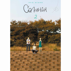 Комиксы, манга и книги о героях (7+ лет) - Книжка «Соланін Том 2» (9786178109721) Комиксы, манга и книги о героях (7+ лет) - Книжка «Соланін Том 2» (9786178109721)