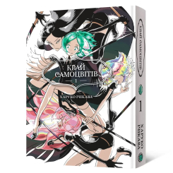 Комікси, манга та книги про героїв (7+ років) - Книжка «Край Самоцвітів. Омнібус 1» (9786178168650) Комікси, манга та книги про героїв (7+ років) - Книжка «Край Самоцвітів. Омнібус 1» (9786178168650)