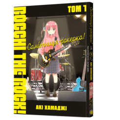 Комікси, манга та книги про героїв (7+ років) - Книжка «Самітниця-рокерка! Том 1» Акі Хамаджі (9786178168001) Комікси, манга та книги про героїв (7+ років) - Книжка «Самітниця-рокерка! Том 1» Акі Хамаджі (9786178168001)