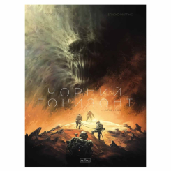 Комікси, манга та книги про героїв (7+ років) - Книжка «Чорний Горизонт. Сітра Агара. Том 1» Пелаез Філіп (9786170998866)
