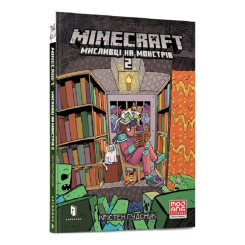 Детские книги - Книга «Minecraft Охотники на монстров 2» Кристен Гудснук (9786175230190)