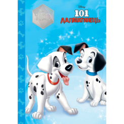 Классика детской литературы - Книжка «101 далматинець. Магічна колекція» (9789669439437)