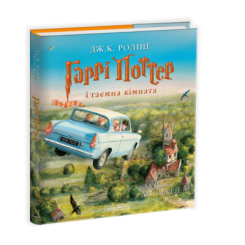 Комікси, манга та книги про героїв (7+ років) - Книжка «Гаррі Поттер і таємна кімната. Велике ілюстроване видання» Джоан Ролінґ (9786175851135) Комікси, манга та книги про героїв (7+ років) - Книжка «Гаррі Поттер і таємна кімната. Велике ілюстроване видання» Джоан Ролінґ (9786175851135)