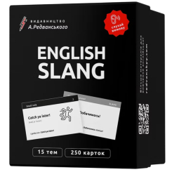 Навчальна література - Картки English Slang для вивчення англійського сленгу    (9786178722050)