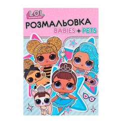 Товары для рисования - Раскраска Yes LOL Baby and pets (742475)