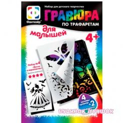 Набори для творчості - Набір для творчості Fantazer серія Гравюра А4 з трафаретами №4 Весна у королівстві (334074) Набори для творчості - Набір для творчості Fantazer серія Гравюра А4 з трафаретами №4 Весна у королівстві (334074)