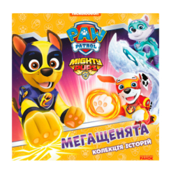 Книги-картинки для детей (2-6 лет) - Книжка «Мегащенята. Щенячий Патруль» (9786177846542)