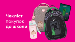 Товари для школи - купити шкільне приладдя недорого в Києві