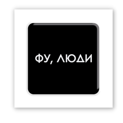 Набори для творчості - 3D стікер Tattooshka Фу люди (SX-186)