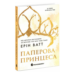 Книги для дорослих - Книжка «Родина Роялів. Паперова принцеса» Ватт Ерін (9786170990013) Книги для дорослих - Книжка «Родина Роялів. Паперова принцеса» Ватт Ерін (9786170990013)