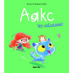 Комікси, манга та книги про героїв (7+ років) - Книжка «Аякс. Том 1. Усе нявмально!» (9786177678686) Комікси, манга та книги про героїв (7+ років) - Книжка «Аякс. Том 1. Усе нявмально!» (9786177678686)