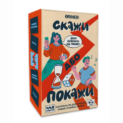 Настільні ігри - Настільна гра Orner «Скажи або покажи (orner-2341) Настільні ігри - Настільна гра Orner «Скажи або покажи (orner-2341)