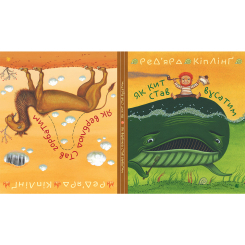 Класика дитячої літератури - Книжка «Як кит став вусатим. Як верблюд став горбатим» (9789661061940) Класика дитячої літератури - Книжка «Як кит став вусатим. Як верблюд став горбатим» (9789661061940)