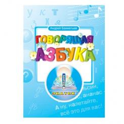 Навчальні іграшки - Інтерактивна книга Znatok Російська абетка (REW-K034)
