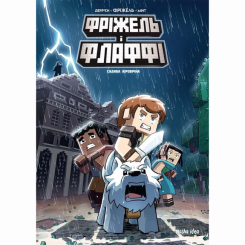 Комиксы, манга и книги о героях (7+ лет) - Книга «Фрижель и Флаффи. Том 6. Усадьба Хиробрина» (9786178109899) Комиксы, манга и книги о героях (7+ лет) - Книга «Фрижель и Флаффи. Том 6. Усадьба Хиробрина» (9786178109899)