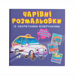 Товари для малювання - Розмальовка Crystal Book Міський транспорт (9786175470640)