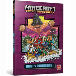 Художественная литература для детей (7-13 лет) - ​Книжка «Minecraft Нові улюбленці paperback» Нік Еліопулос (9786175294147)