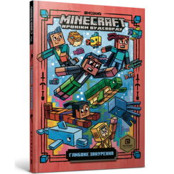 Дитячі книги - Книжка «Minecraft Глибоке занурення» Нік Еліопулос (9786177688524)