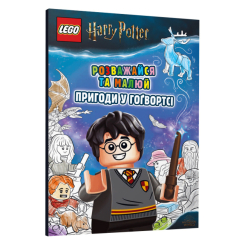 Товари для малювання - Розмальовка LEGO Harry Potter Пригоди у Гоґвортсі українською (9786177969036)