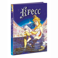Книги для взрослых - ​Книжка «Кресс. Хроніки Місяця» Марісса Маєр (9786170982827)