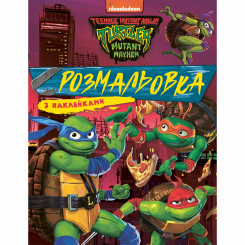 Товари для малювання - Розмальовка Перо Teenage Mutant Ninja Turtles з наклейками (123693)