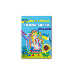 Товари для малювання - Розмальовка Crystal book Я-україночка (9786175473610)