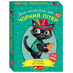 Настільні ігри - Настільна гра Ranok Чорний Пітер (10120205У) Настільні ігри - Настільна гра Ranok Чорний Пітер (10120205У)